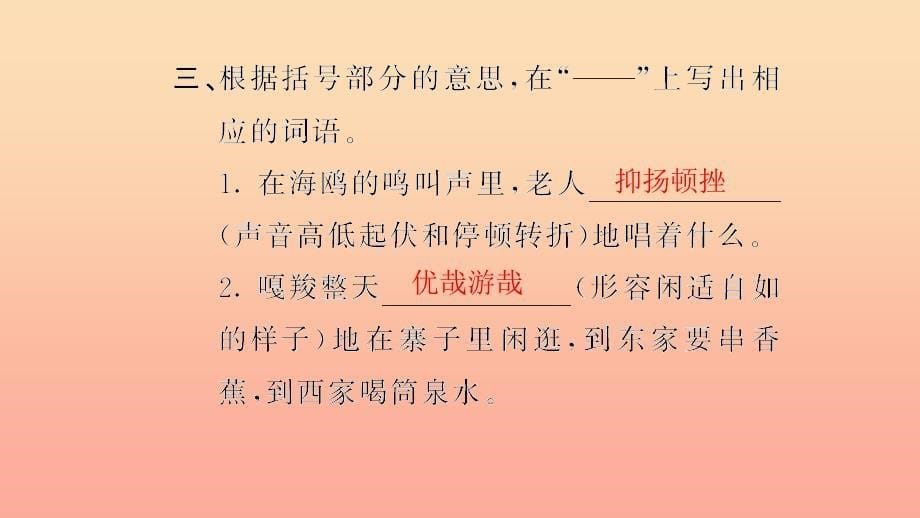 六年级语文上册 第七单元 回顾拓展七习题课件 新人教版.ppt_第5页