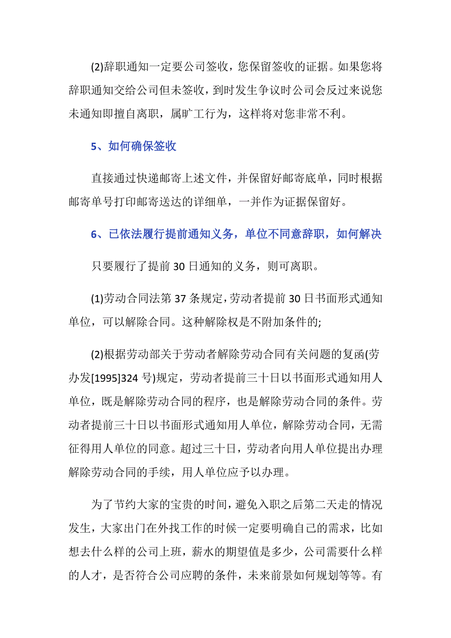 入职之后第二天走可以吗辞职有哪些注意事项？_第3页