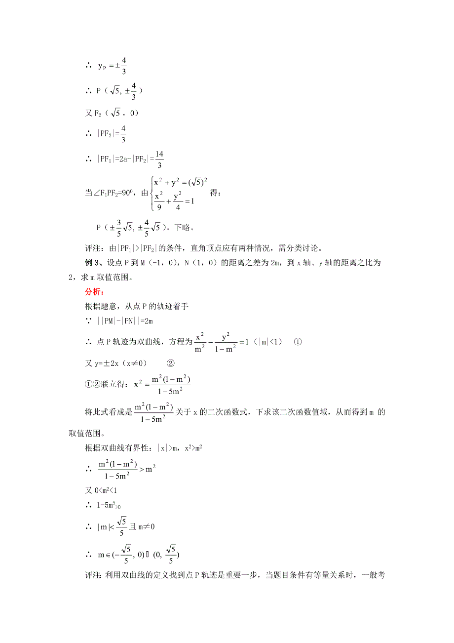 2010届高三数学精品讲练：圆锥曲线_第3页