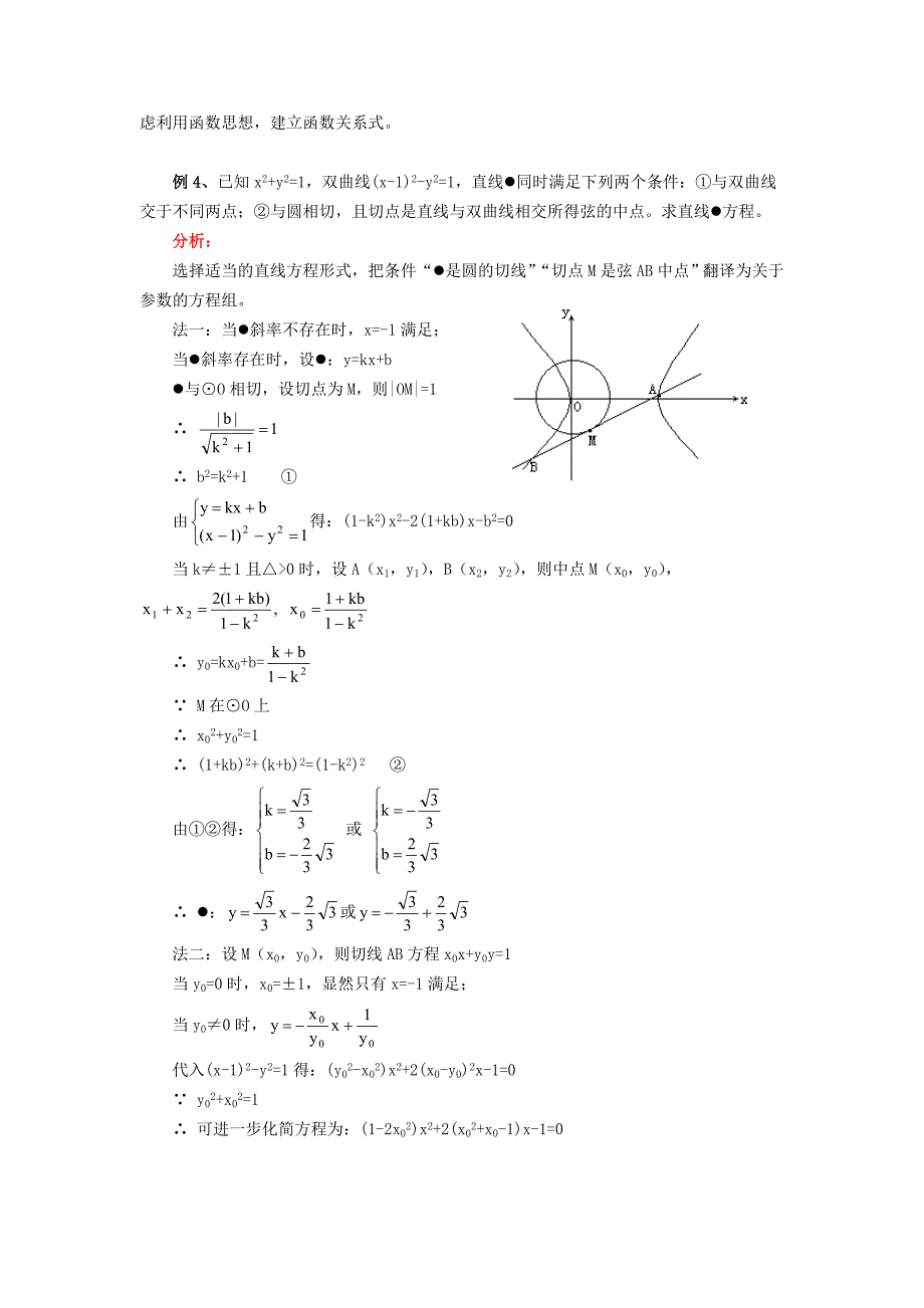 2010届高三数学精品讲练：圆锥曲线_第4页