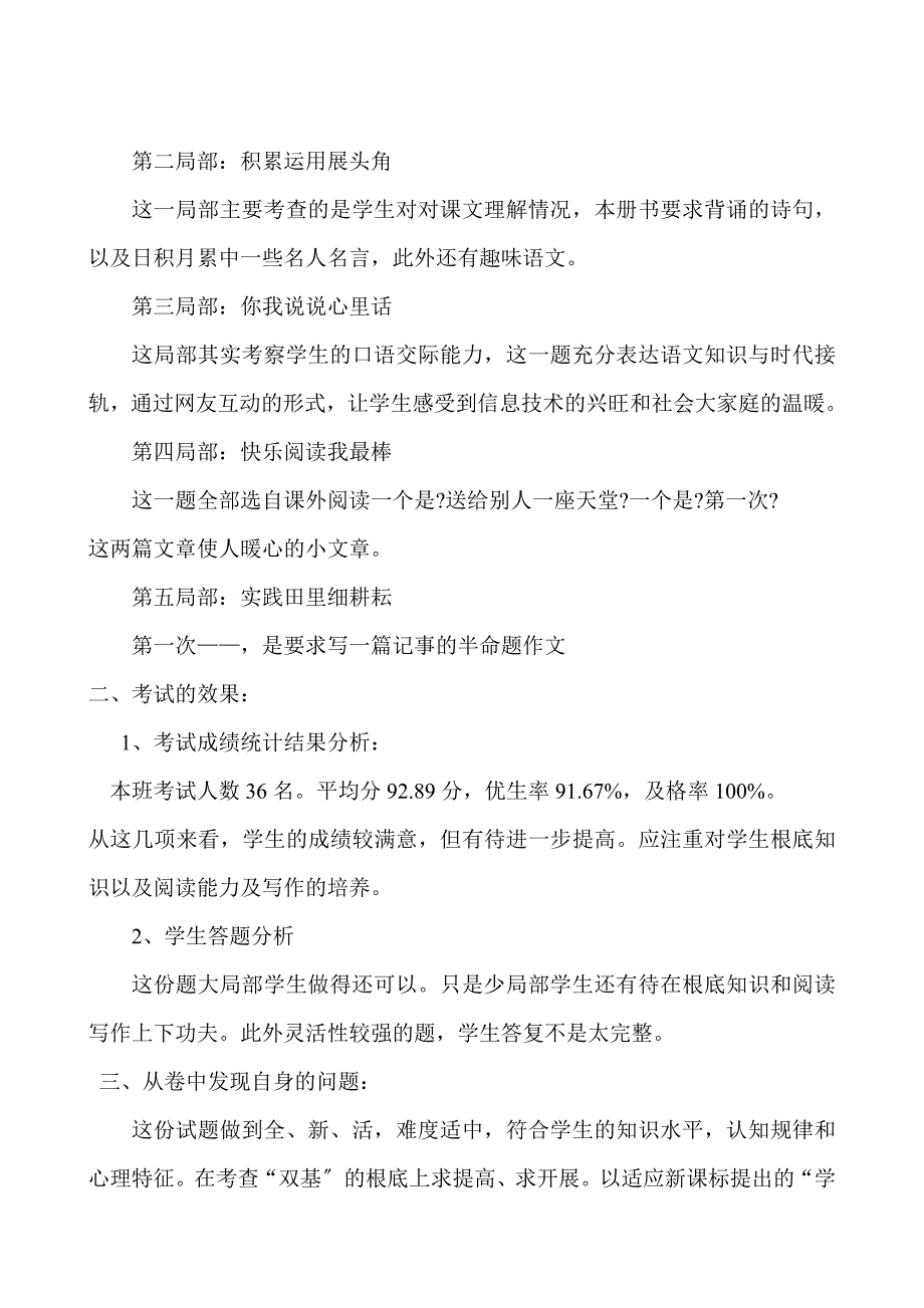 小学语文四年级上册期末考试试卷分析_第2页