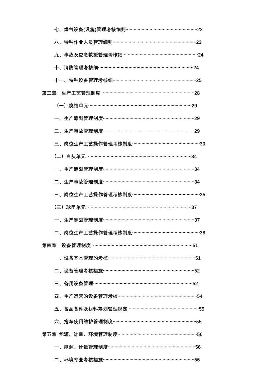 烧结总厂综合管理制度_第3页