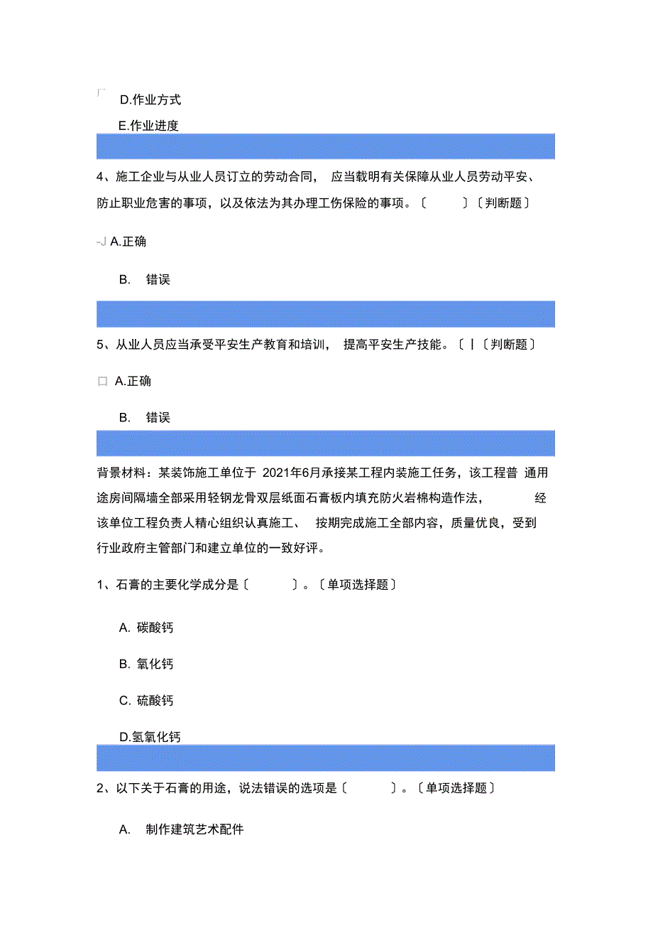 资料员案例题_第2页