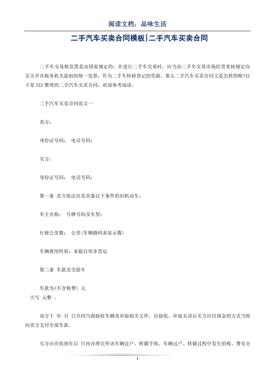 二手汽车买卖合同模板-二手汽车买卖合同_第1页