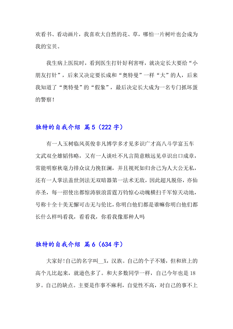 2023关于独特的自我介绍集合六篇_第4页