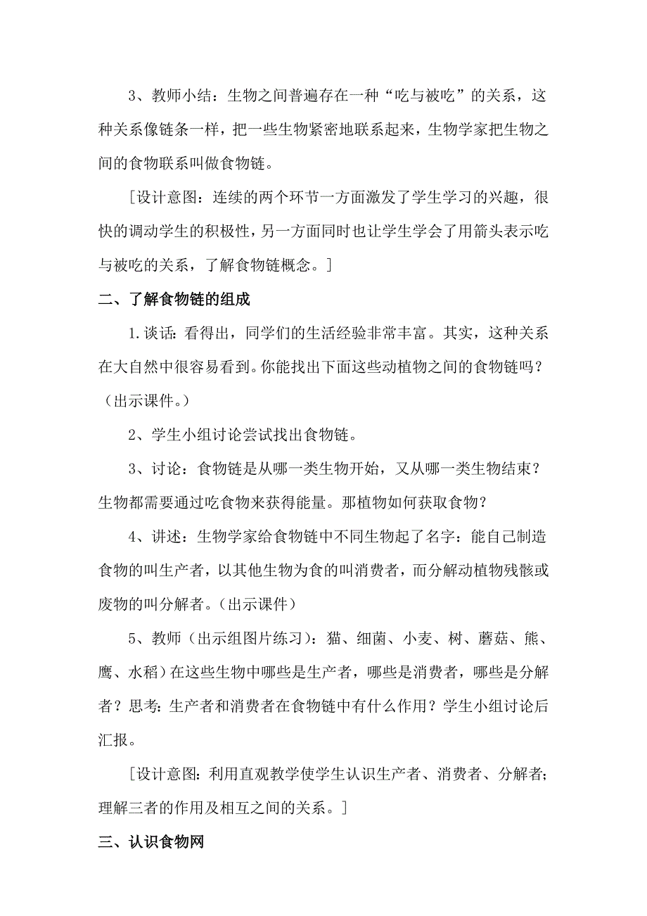 科学有趣的食物链说课_第3页