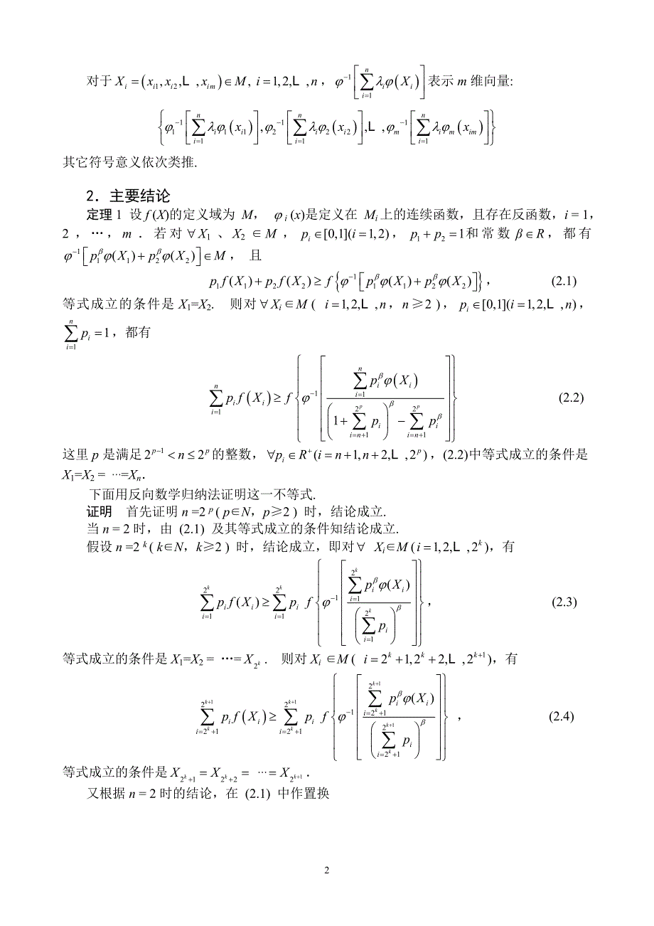 琴生不等式的高维推广.doc_第2页