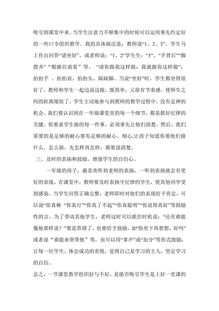 有效组织课堂教学马.doc_第2页