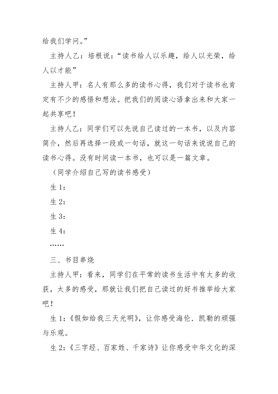 2022学校主题班会最新500字5篇精选大全_第3页