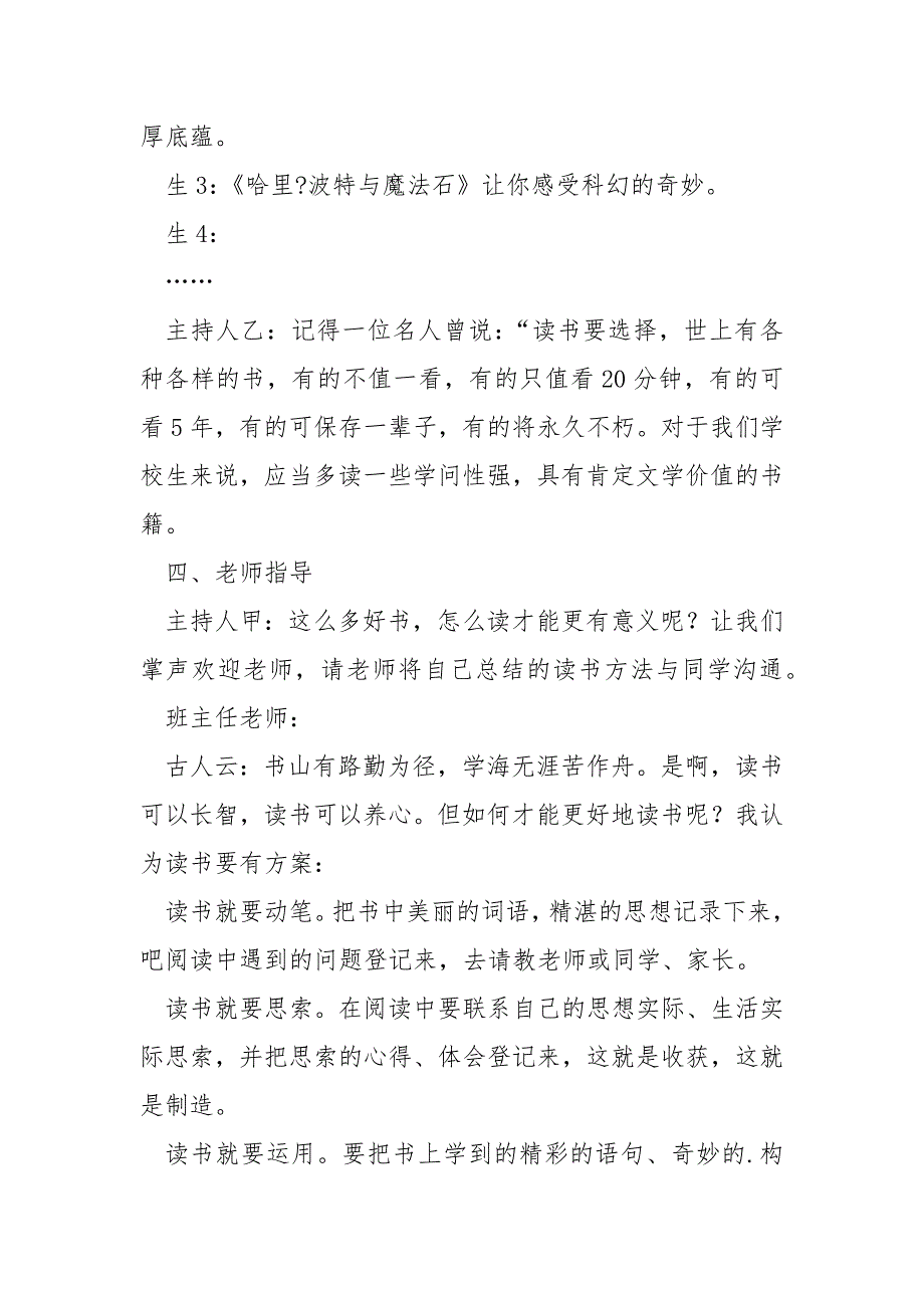 2022学校主题班会最新500字5篇精选大全_第4页