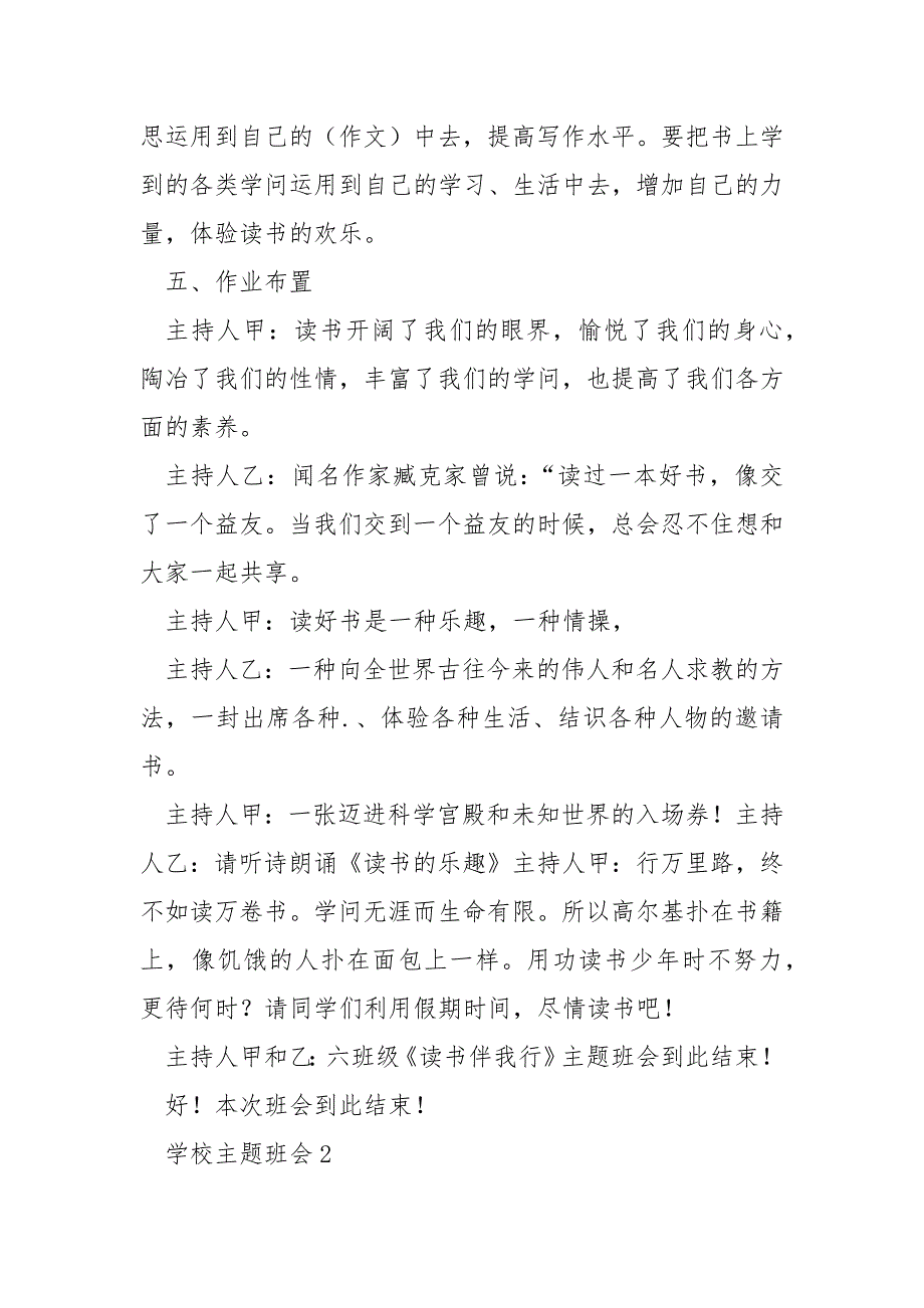 2022学校主题班会最新500字5篇精选大全_第5页