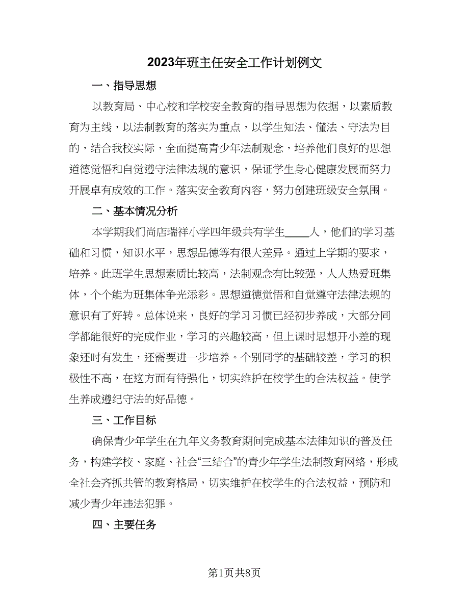 2023年班主任安全工作计划例文（4篇）_第1页