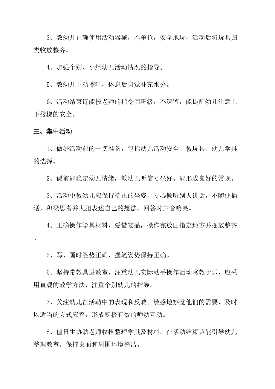 幼儿园常规教育教案.docx_第2页