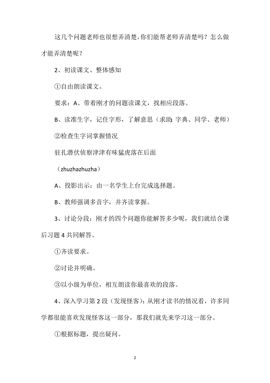 小学语文四年级教案-《密林怪客》教学设计之二_第2页