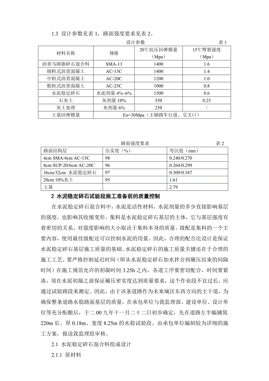 水泥稳定碎石路面基层.doc_第2页