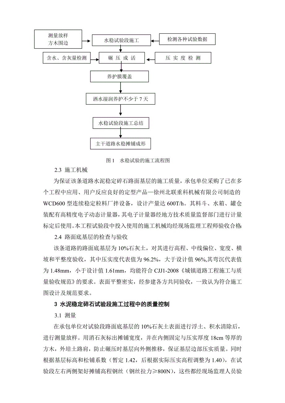 水泥稳定碎石路面基层.doc_第4页