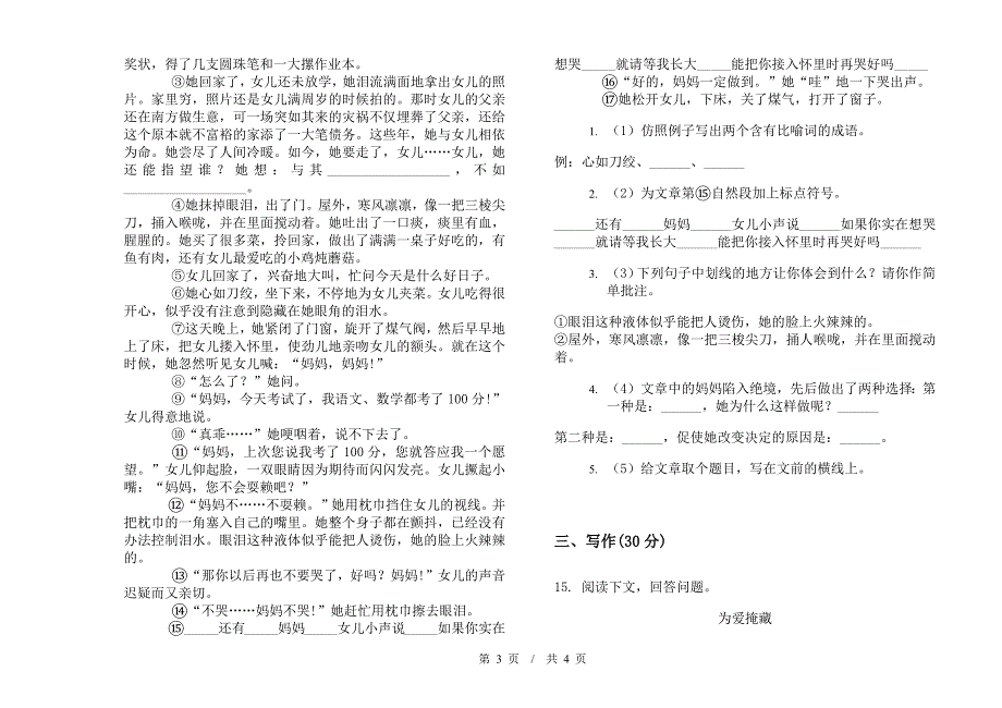 小升初竞赛突破小升初小学语文小升初模拟试卷B卷.docx_第3页