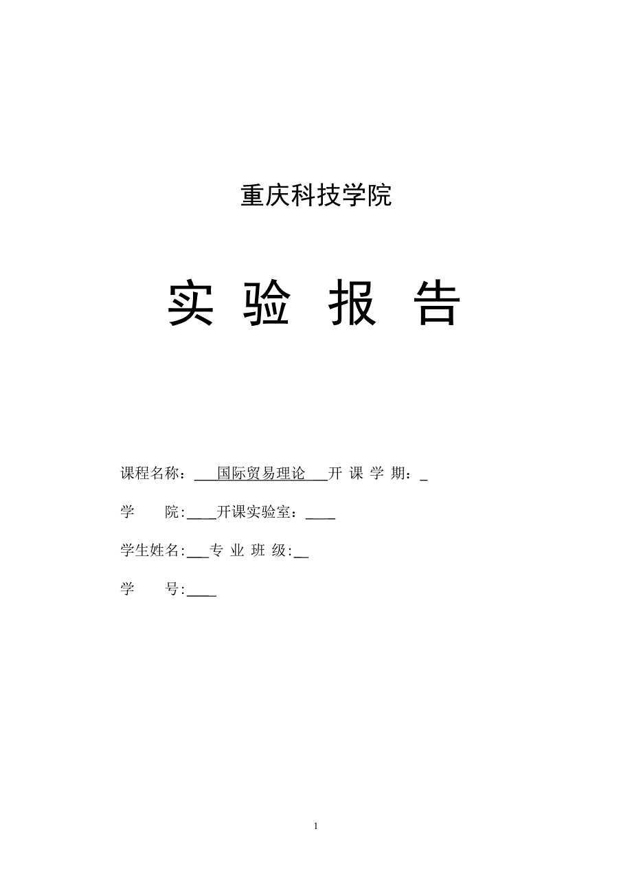 比较优势理论.doc_第1页