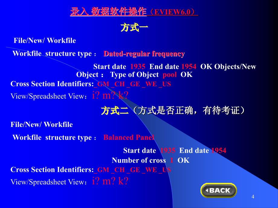 eviews处理面板数据操作步骤.ppt_第4页