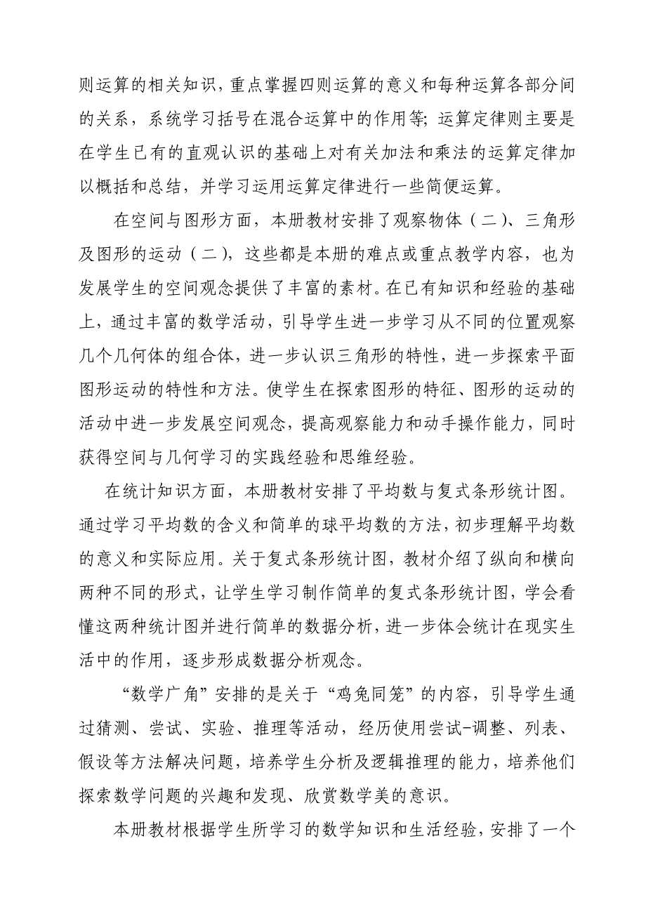 【新教材】人教版四年级下数学教学计划_第2页