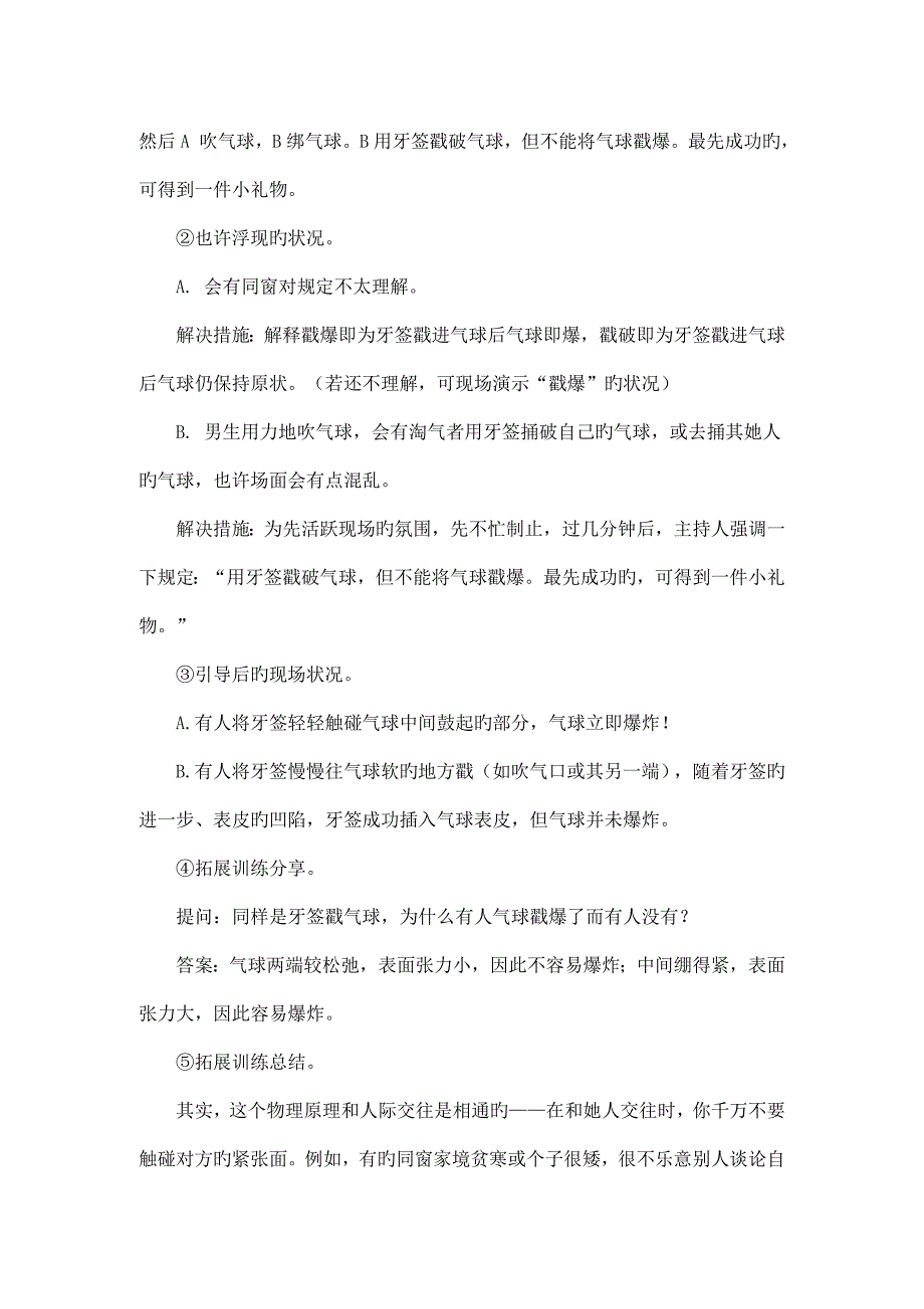 心理素质拓展训练专题方案-5个小游戏_第2页