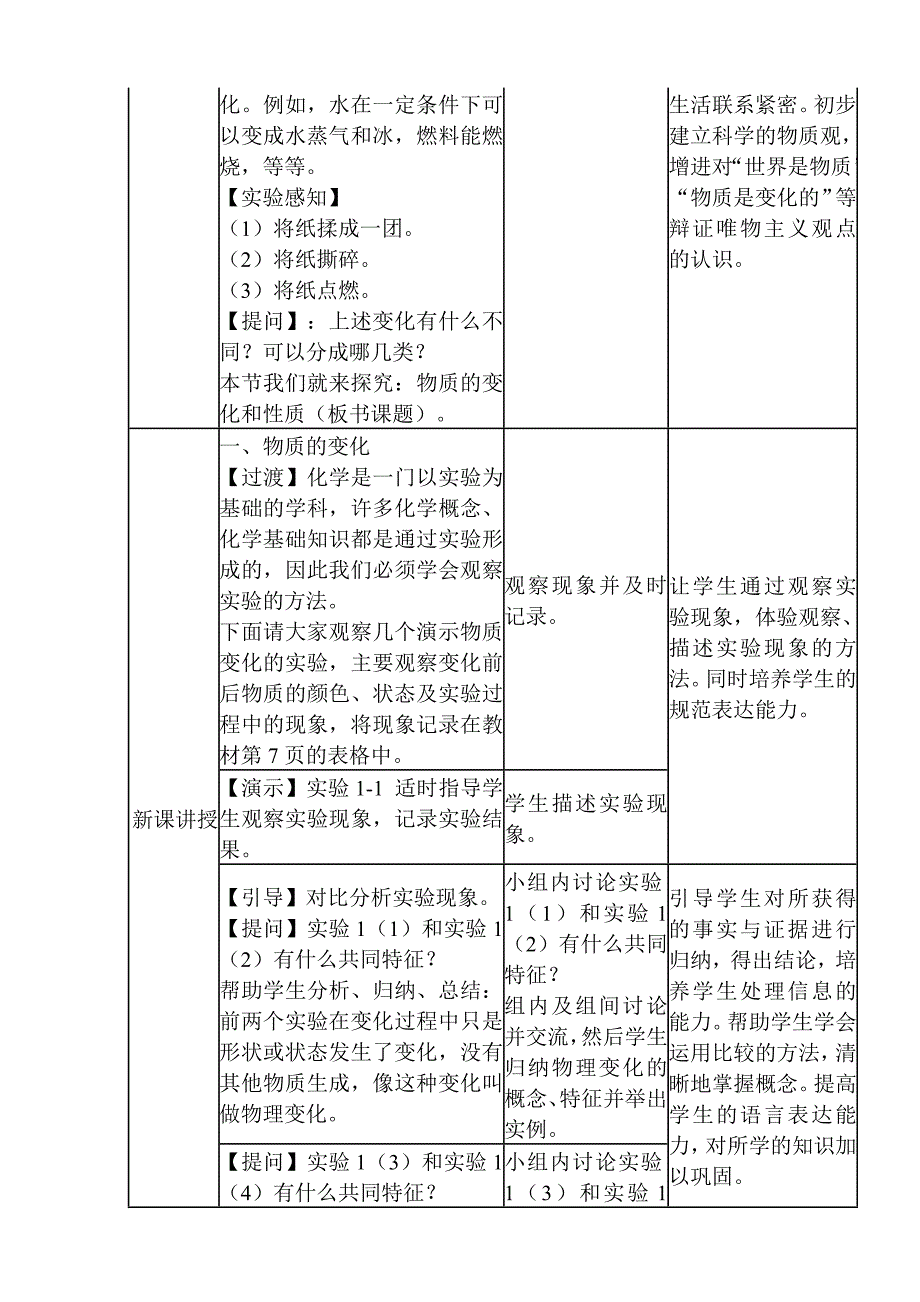 第一单元课题一：物质的变化和性质.docx_第2页