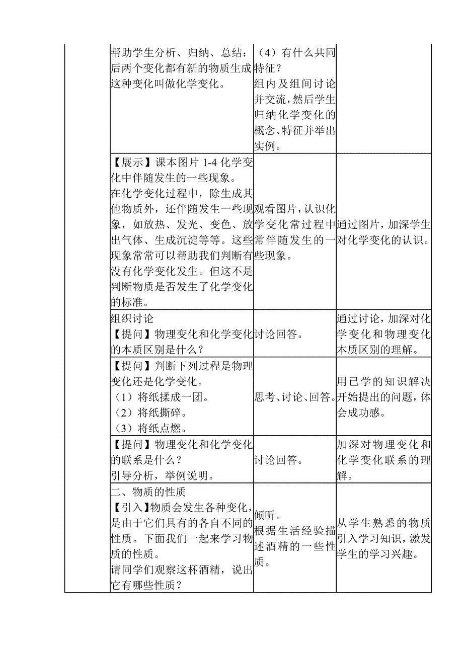 第一单元课题一：物质的变化和性质.docx_第3页