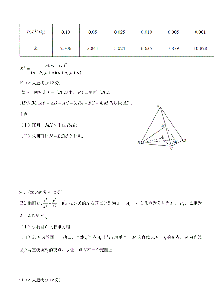 四川省成都市双流区高三4月月考文数学试卷含答案_第4页