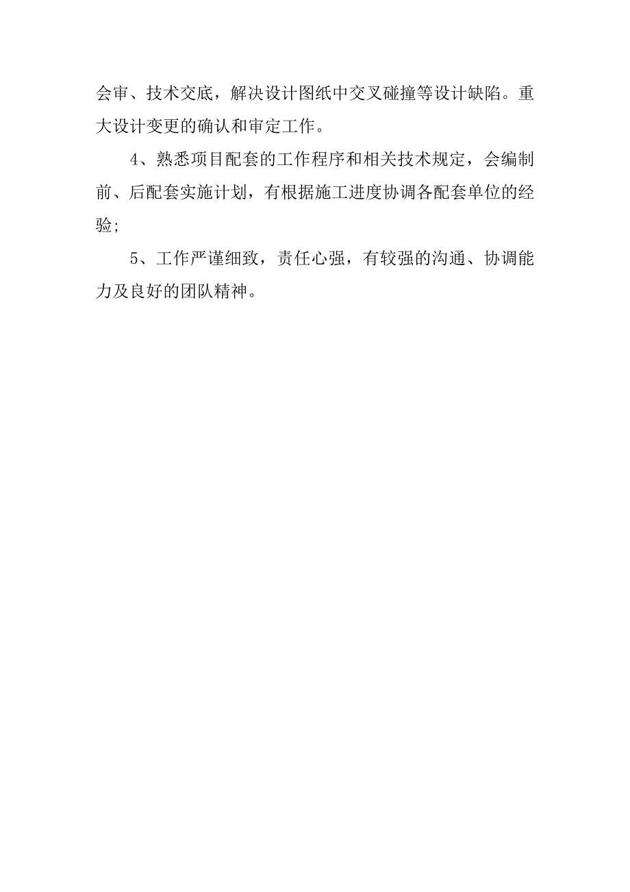 房产项目配套工程师职位说明书.docx_第3页