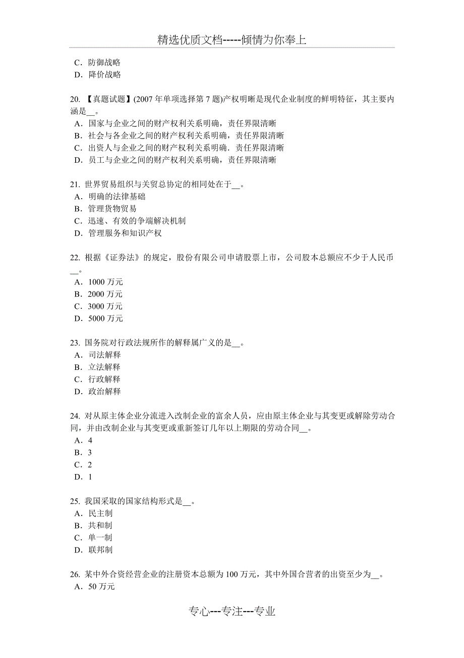 2015年重庆省企业法律顾问：行政救济模拟试题_第4页