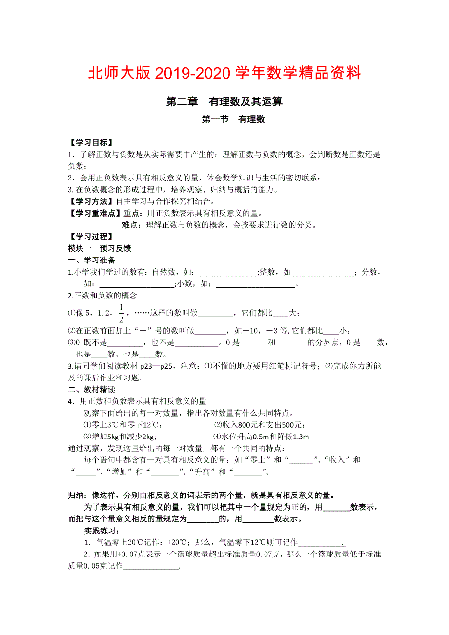 北师大版七年级上册第二章有理数及其运算导学案40页_第1页