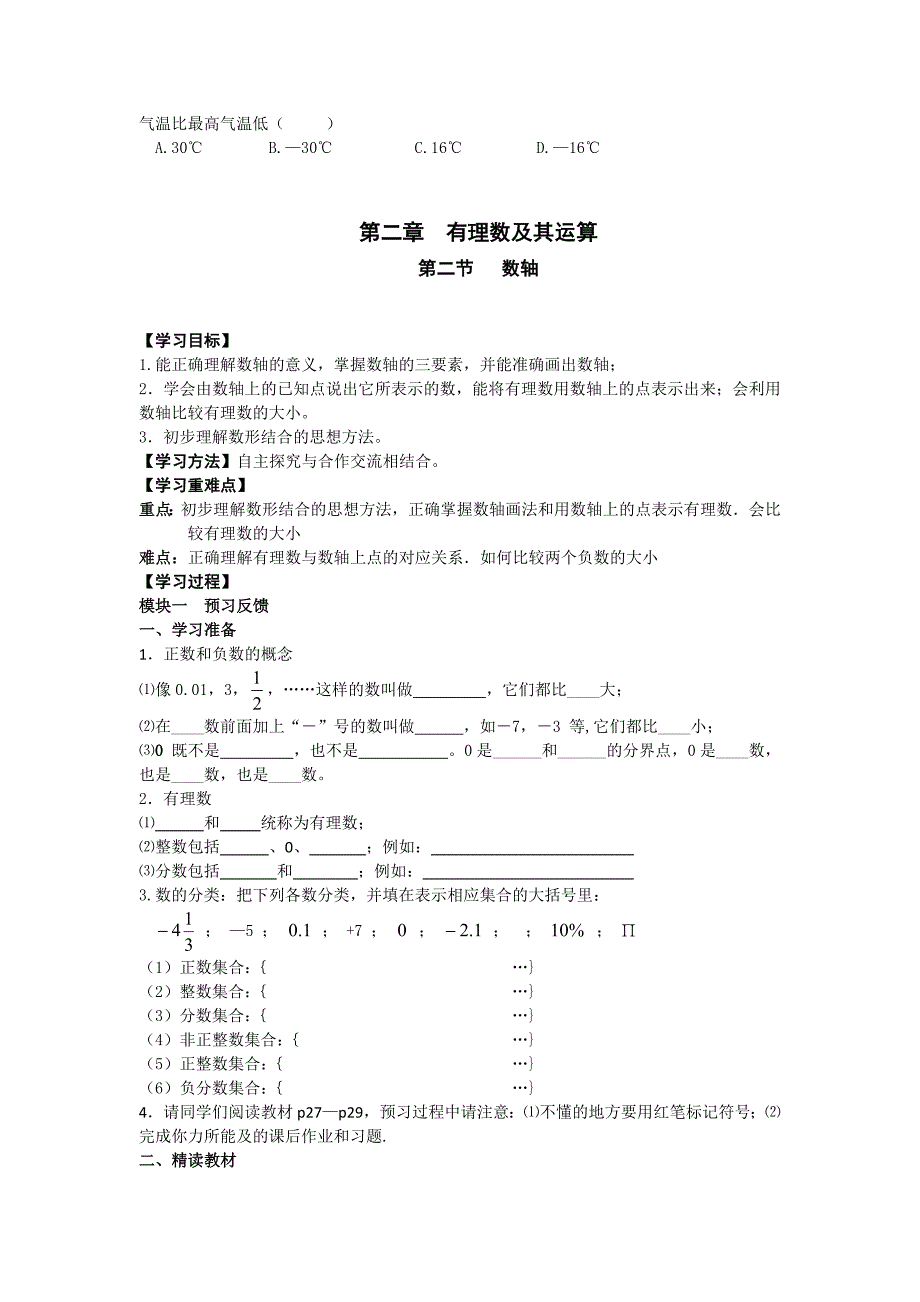 北师大版七年级上册第二章有理数及其运算导学案40页_第4页