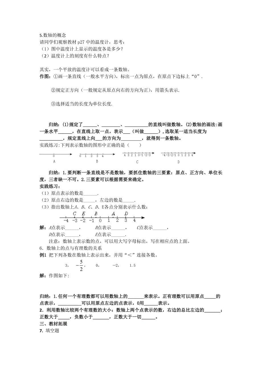 北师大版七年级上册第二章有理数及其运算导学案40页_第5页