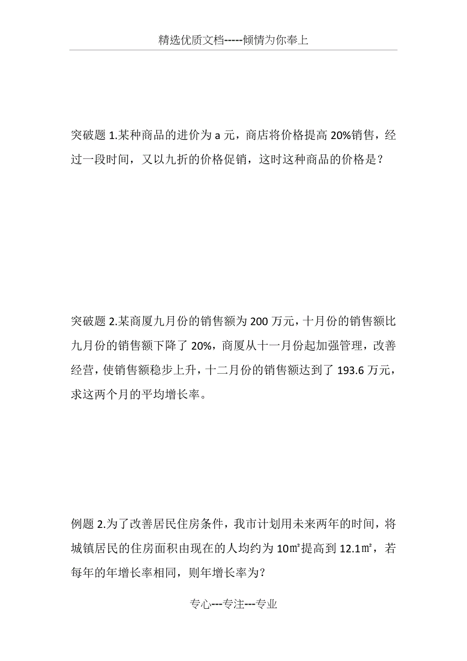 九年级一元二次方程的实际应用非常经典全面_第2页