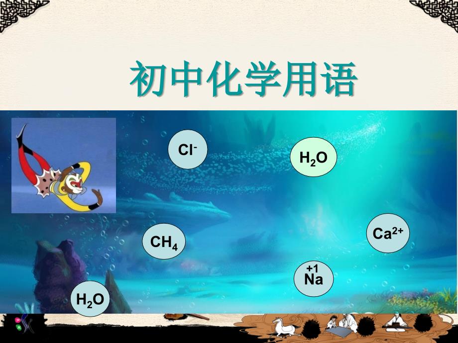 化学用语专题复习_第1页