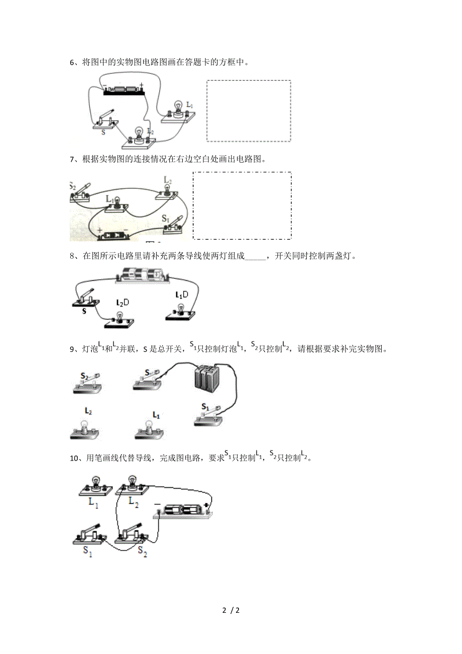 苏科版九年级物理第一学期电路连接的基本方式作图专项练习无答案_第2页