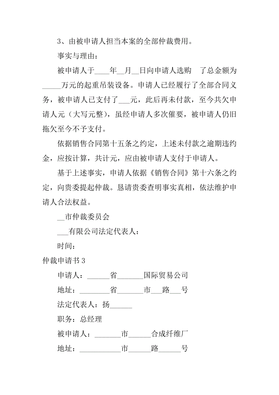 2023年仲裁申请书11篇写仲裁申请书_第3页