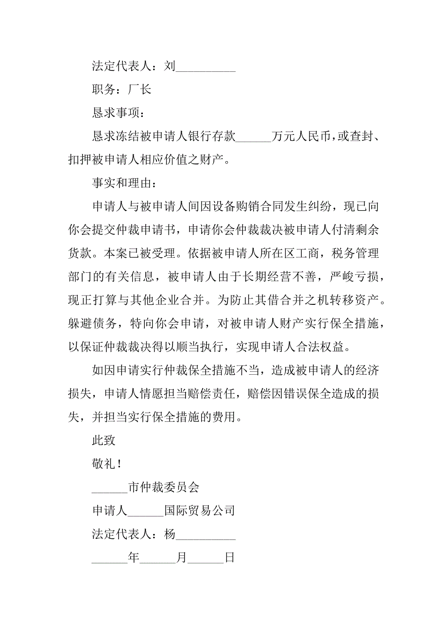 2023年仲裁申请书11篇写仲裁申请书_第4页