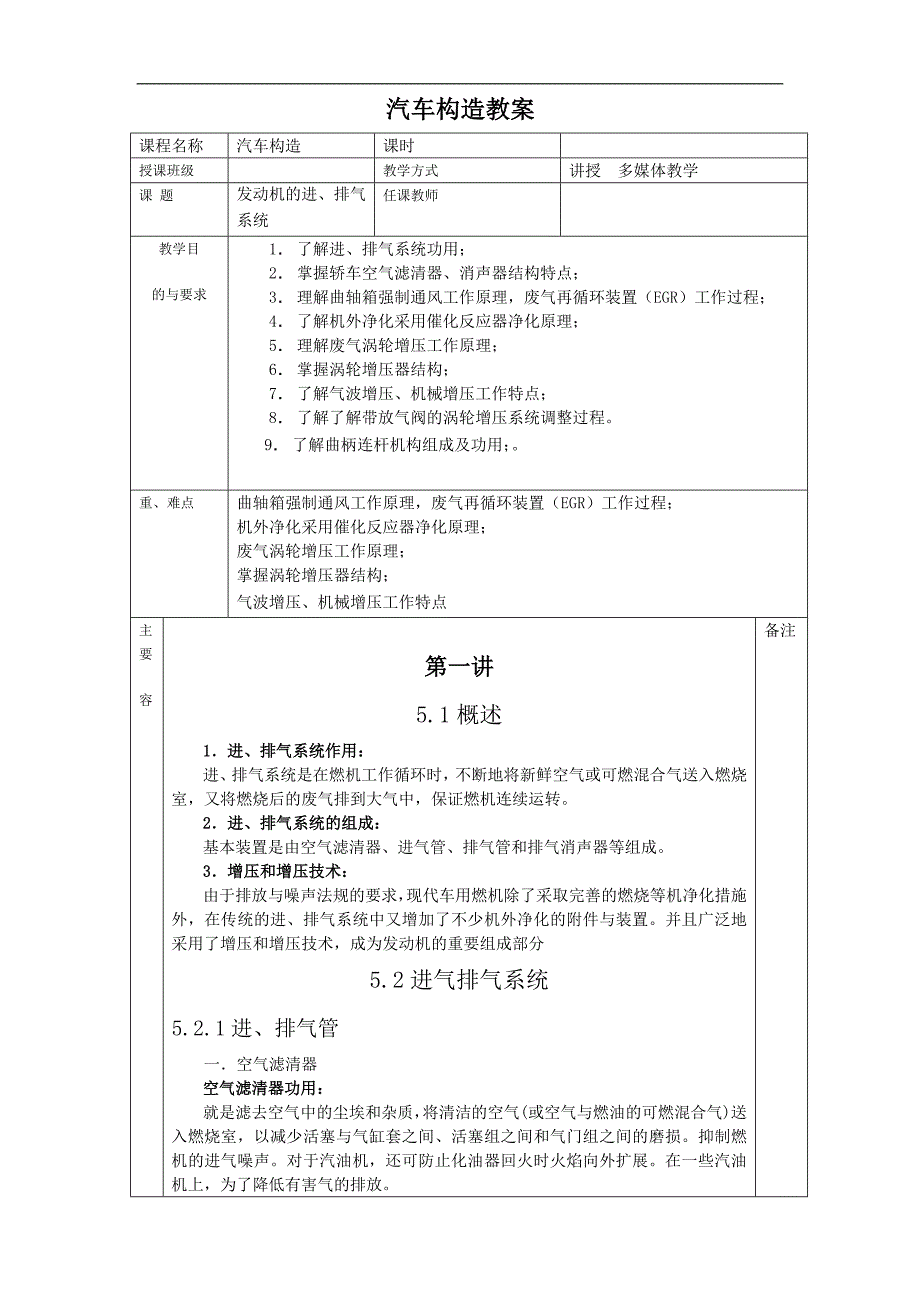 发动机进排气系统_第1页