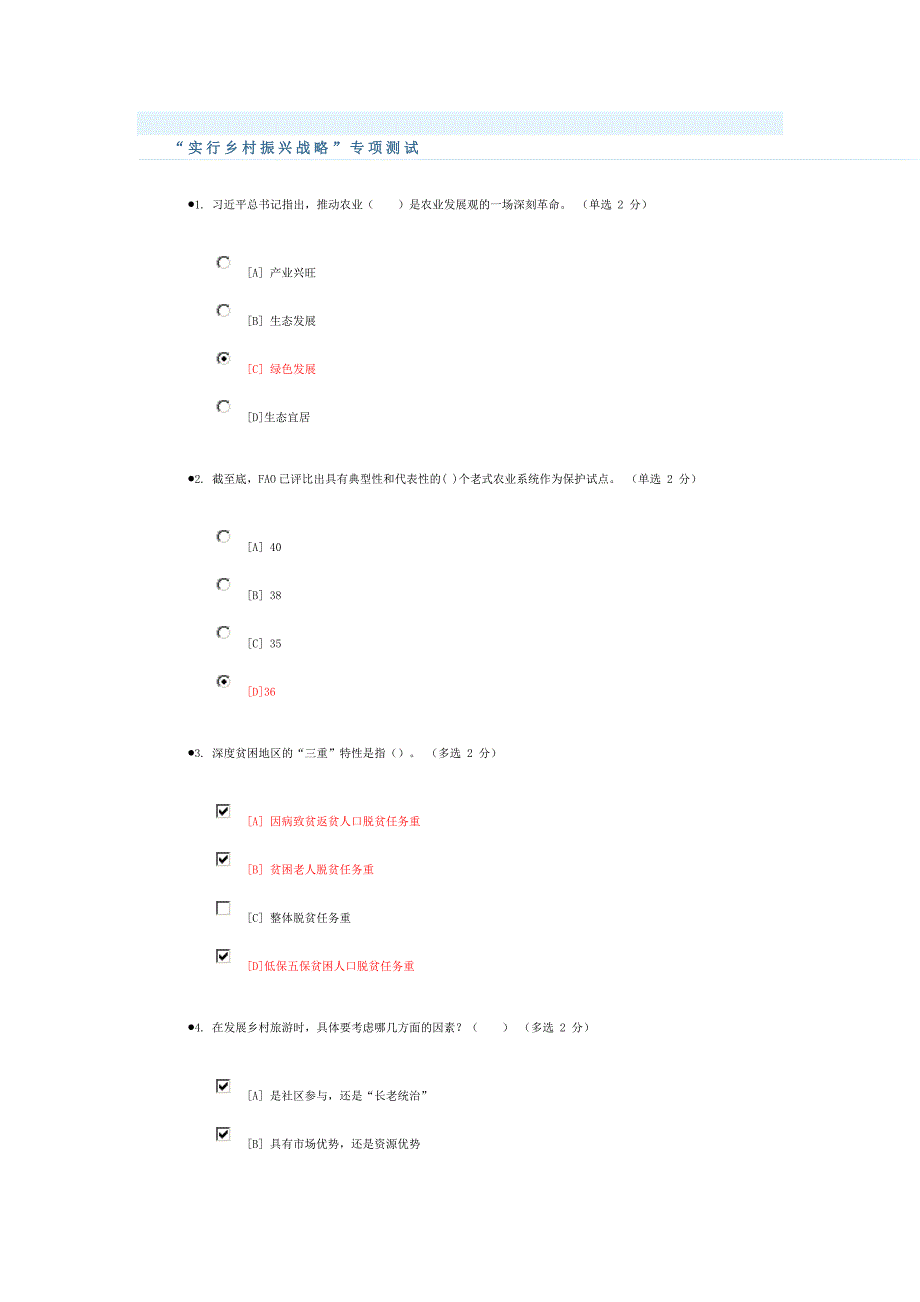 乡村振兴网络专题班参考答案_第1页