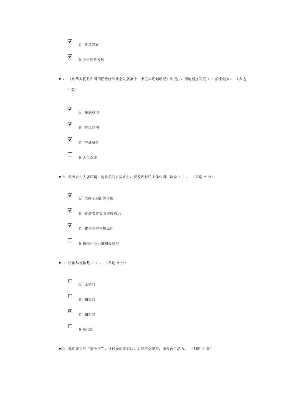 乡村振兴网络专题班参考答案_第5页