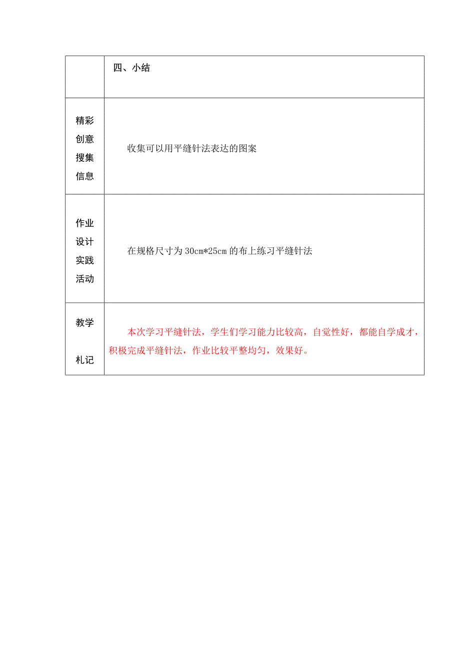 第2周第4、5、6课时平缝针法、全回针.doc_第2页