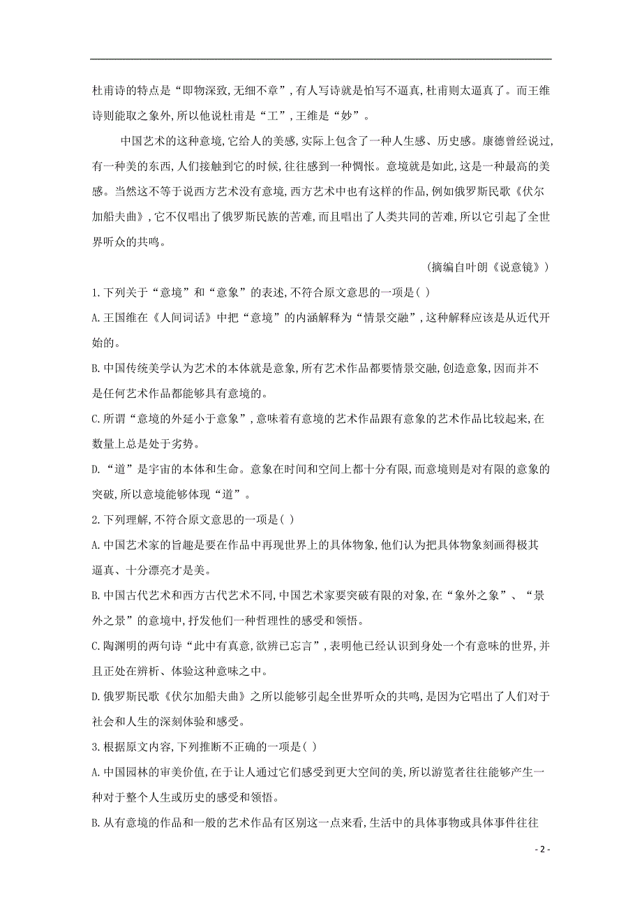 辽宁省大连市一〇三中学2017-2018学年高二语文上学期期末考试试题（无答案）_第2页