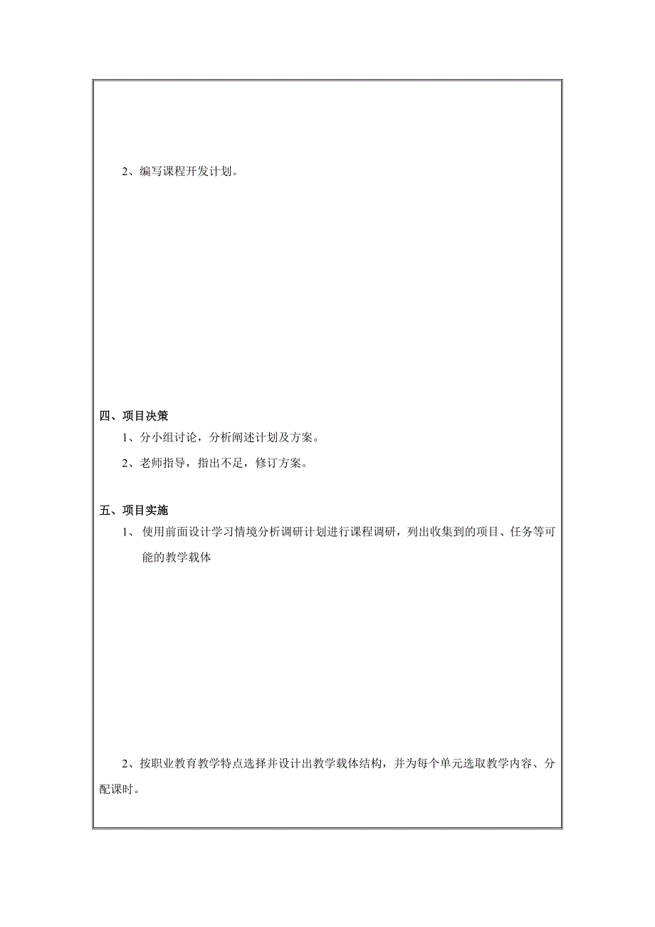 专业课程内容设计任务书模块_第4页