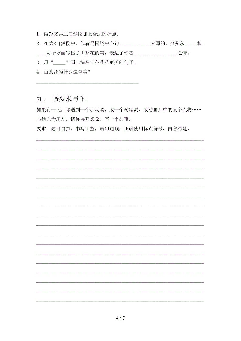 小学三年级语文上册第二次月考考试真题北师大_第4页