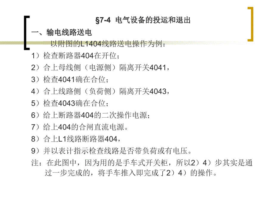 电气设备运行技术_第2页