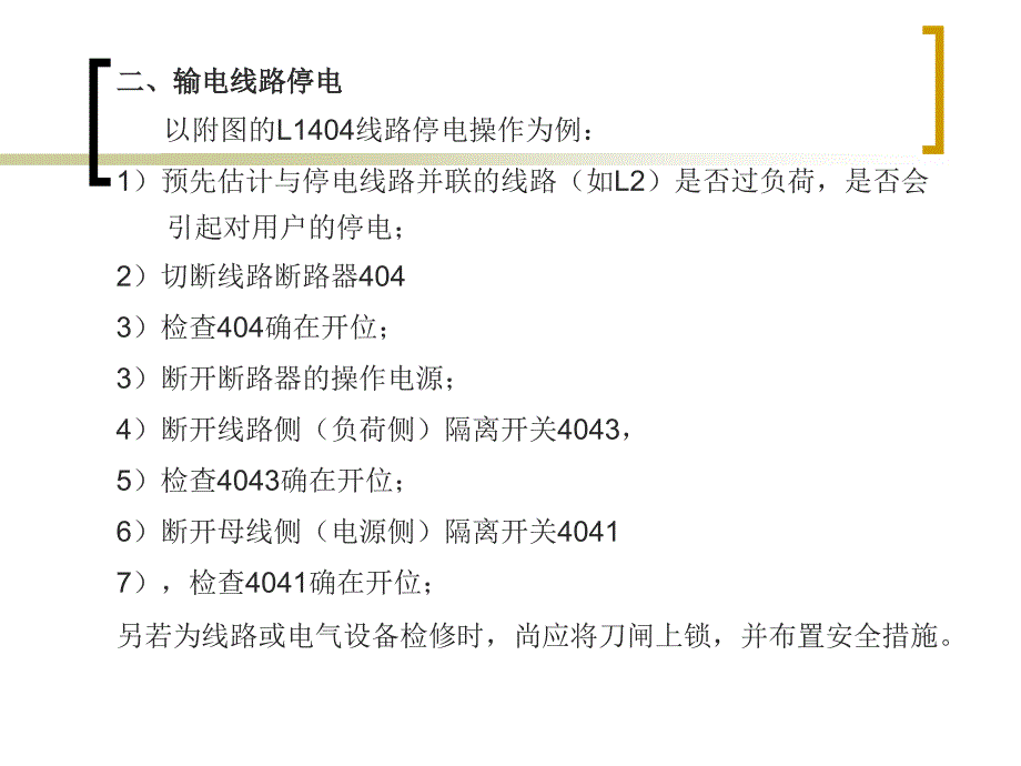 电气设备运行技术_第3页