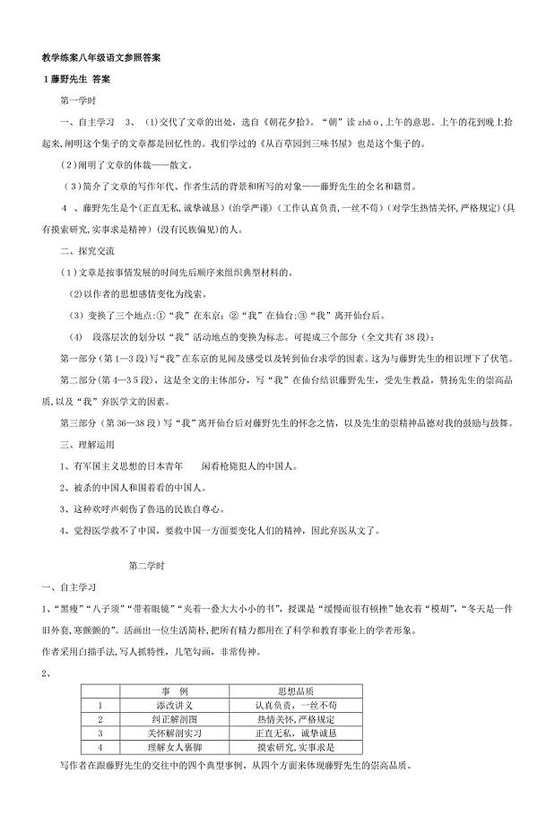 教学练案八年级语文参考答案-6