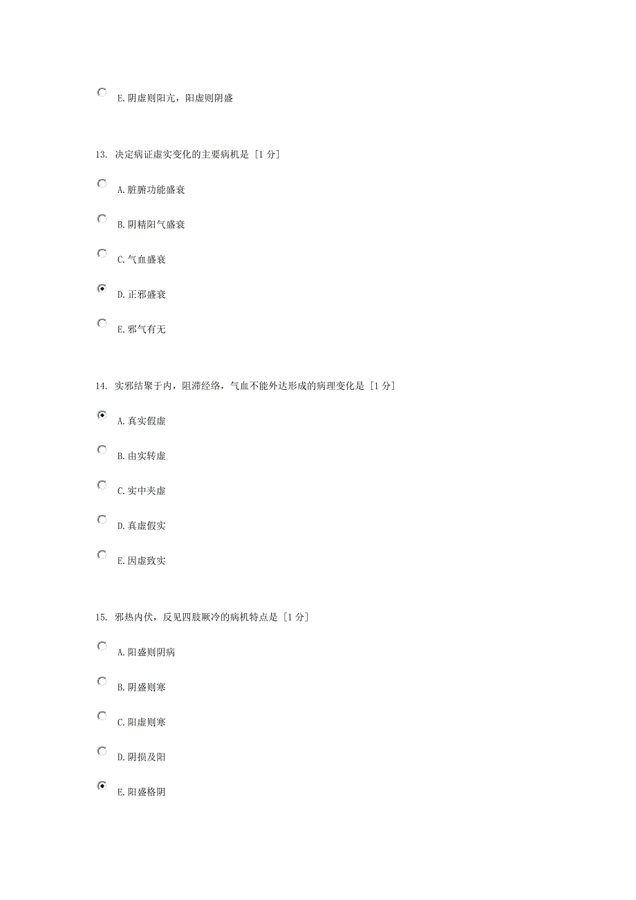 《中医基础理论Z》第10次作业.doc_第5页