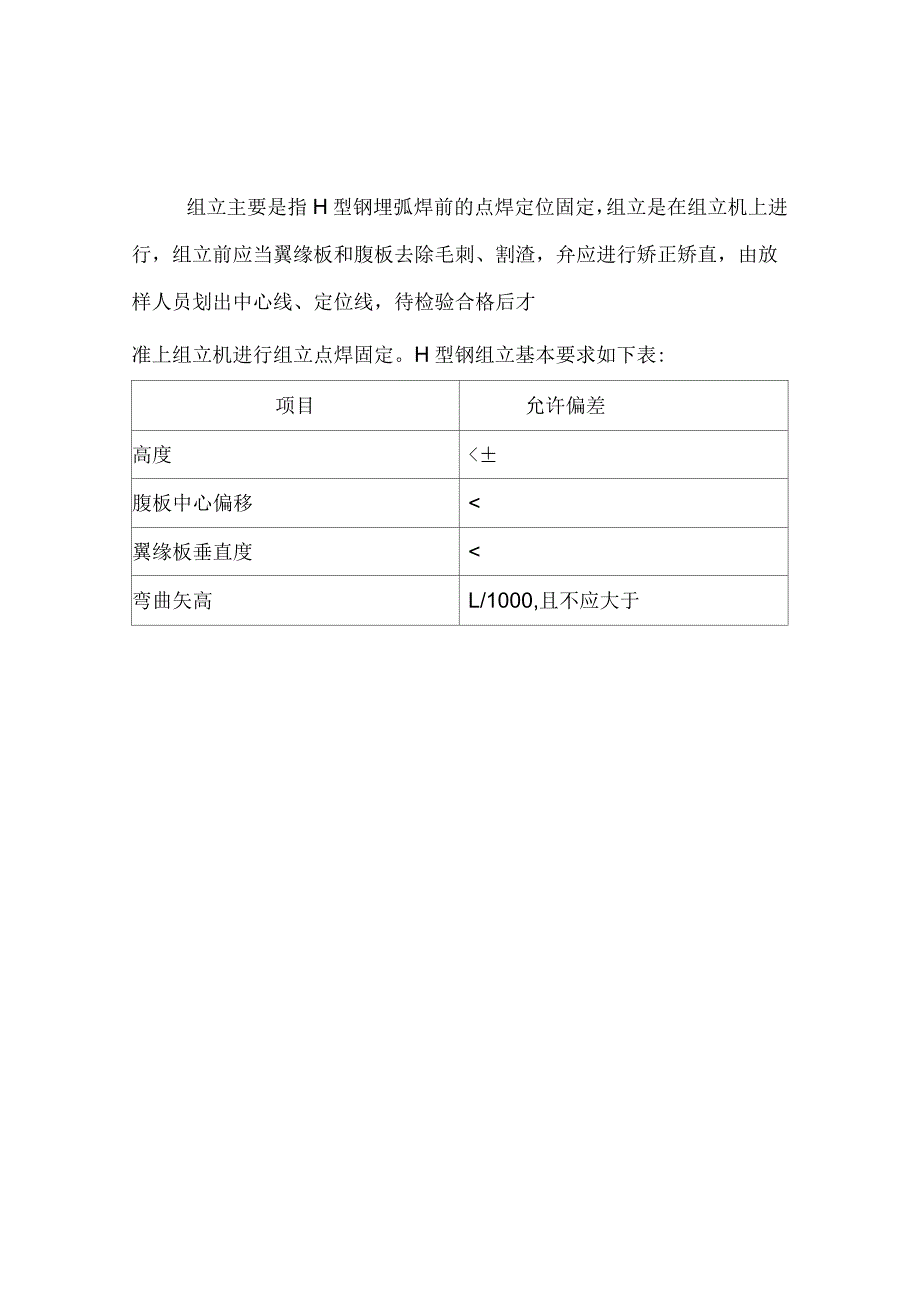 钢结构各工序质量控制标准_第2页